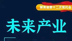 【海报】打开报告看热词山西未来看这里