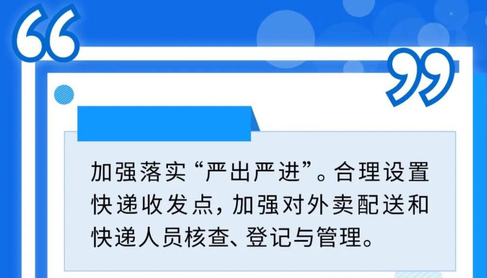 【海报】寒假如何疫情防控？教育部门回应来了