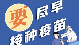 【海报】如何预防疫情？请做好“八要八不”