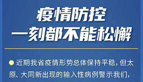 【海报】坚决有力守牢山西阵地！我省最新部署