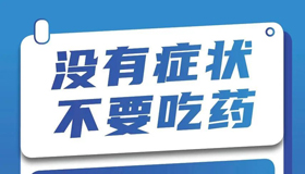 【海报】应对疫情时期，居家用药安全提示