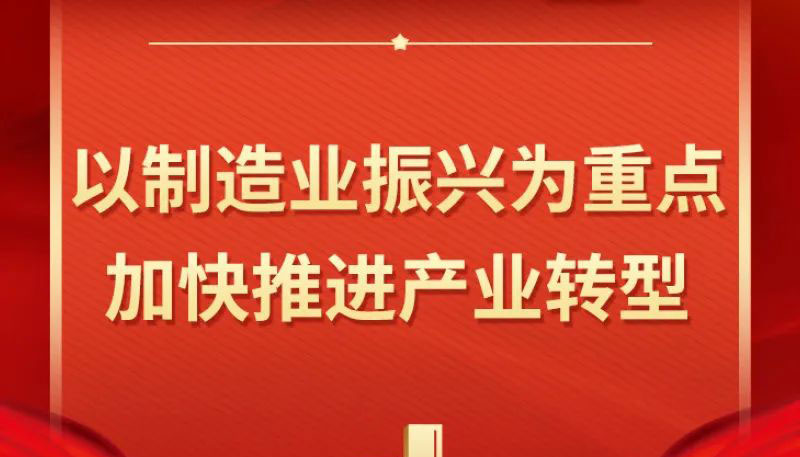 【图解】2023年重点工作之一、之二、之三、之四