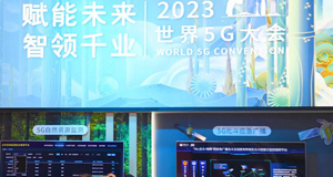 2023世界5G大会在郑州开幕