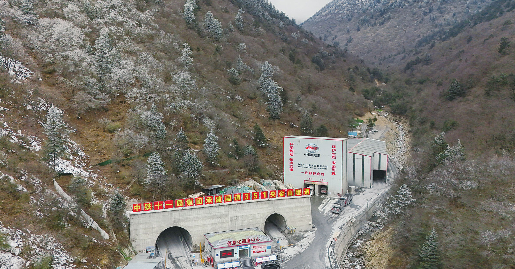 夹金山隧道贯通